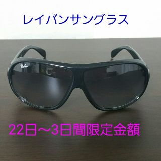 レイバン(Ray-Ban)のレイバン　サングラス(サングラス/メガネ)