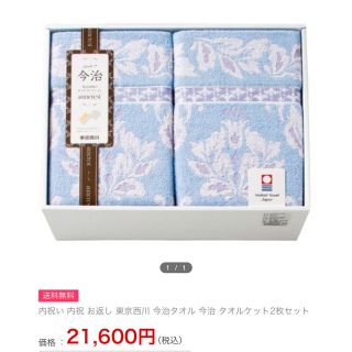 ニシカワ(西川)の定価21600円 新品【東京西川】今治 タオルケット(タオルケット)