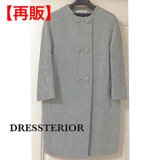 ドレステリア(DRESSTERIOR)のDRESSTERIOR/ コート 美品 38【お値下げしました】(ロングコート)