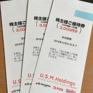 マルエツ　カスミ　マックスバリュ　株主優待券　9000円分②　ネコポス発送(ショッピング)