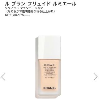 シャネル(CHANEL)のシャネル ファンデーション(ファンデーション)