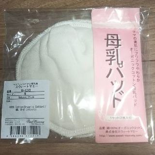 【新品未開封】オーガニックコットン 母乳パッド(母乳パッド)