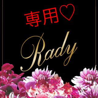 レディー(Rady)のcoco様専用(ルームウェア)