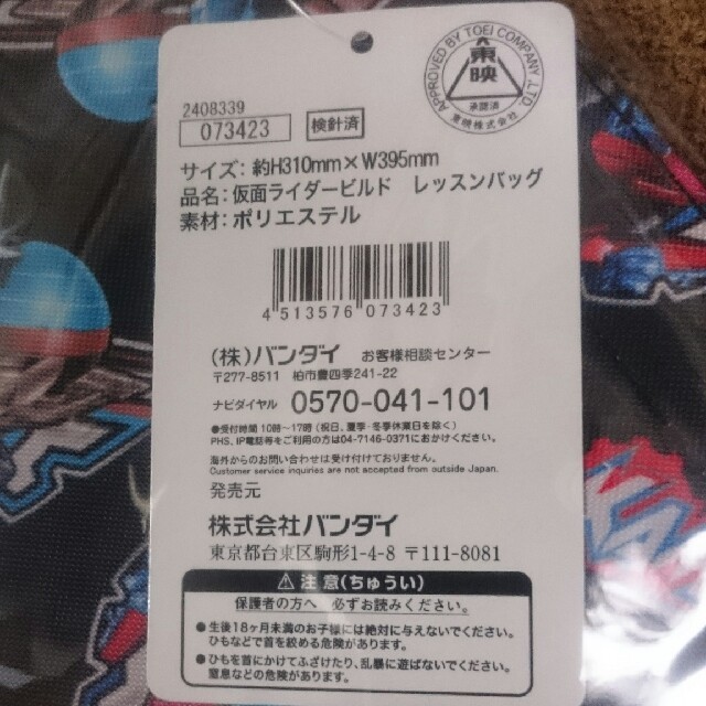 BANDAI(バンダイ)の新品★仮面ライダー レッスンバッグ シューズケース キッズ/ベビー/マタニティのこども用バッグ(レッスンバッグ)の商品写真