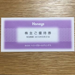 ハニーズ(HONEYS)の株式会社ハニーズ　500円分　株主優待(ショッピング)