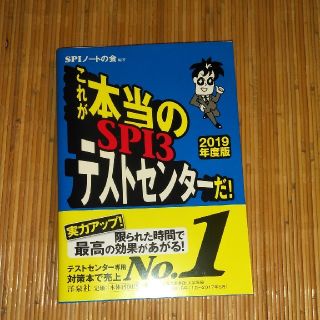 ヨウセンシャ(洋泉社)のSPI本(語学/参考書)