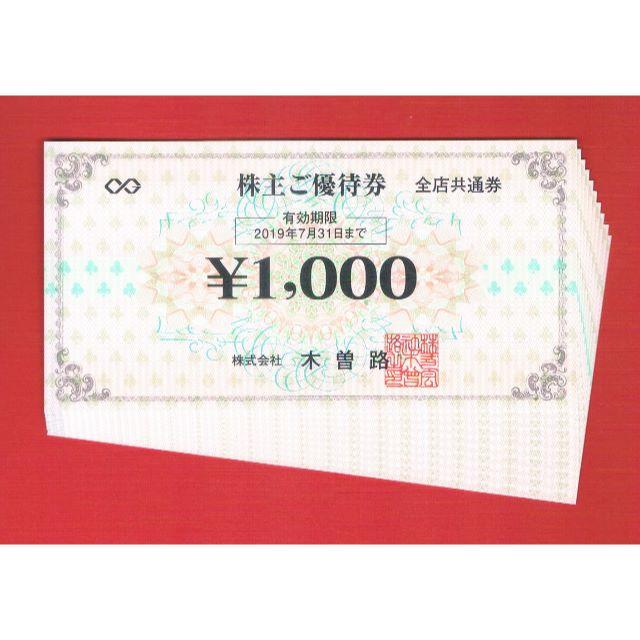 ネコポス発送☆木曽路 株主優待券 10000円分(1000円券10枚) ネコポス発送☆木曽路 株主優待券 10000円分(1000円券10枚)