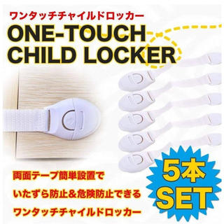 引き出しロック チャイルドロック まとめ売り☆(ドアロック)