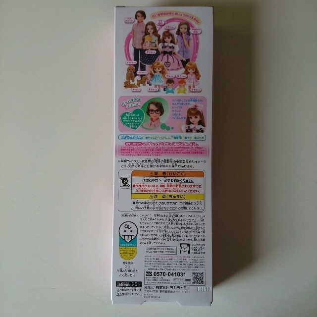 Takara Tomy(タカラトミー)のリカちゃん ドール LD-20 やさしいパパ エンタメ/ホビーのおもちゃ/ぬいぐるみ(キャラクターグッズ)の商品写真