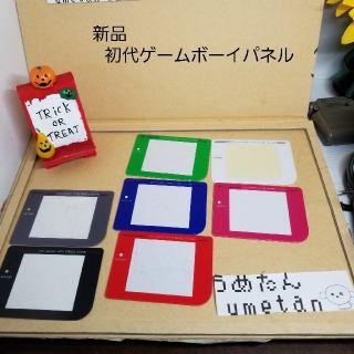 ゲームボーイ(ゲームボーイ)の新品　初代ゲームボーイパネル(携帯用ゲーム機本体)