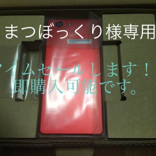 フジツウ(富士通)の【新品】SIMフリー 富士通 arrows M04 premium 赤(スマートフォン本体)