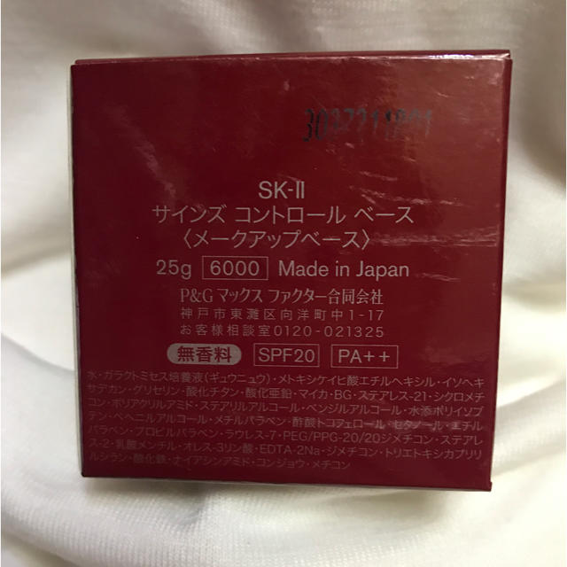 SK-II(エスケーツー)のSK2 サインズ コントロールベース(メークアップベース) 25g コスメ/美容のベースメイク/化粧品(化粧下地)の商品写真