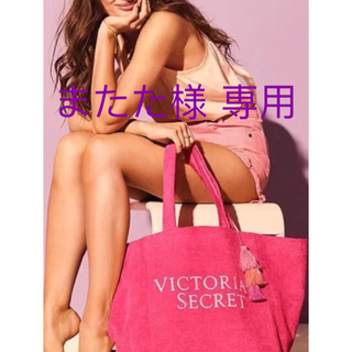 ヴィクトリアズシークレット(Victoria's Secret)のまたた様 専用  VICTORIA’S SECRET TOTE (トートバッグ)