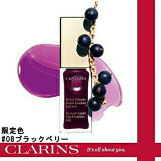 CLARINS(クラランス)の新品 クラランス コンフォートリップオイル 08 ブラックベリー 並行輸入 コスメ/美容のベースメイク/化粧品(リップグロス)の商品写真