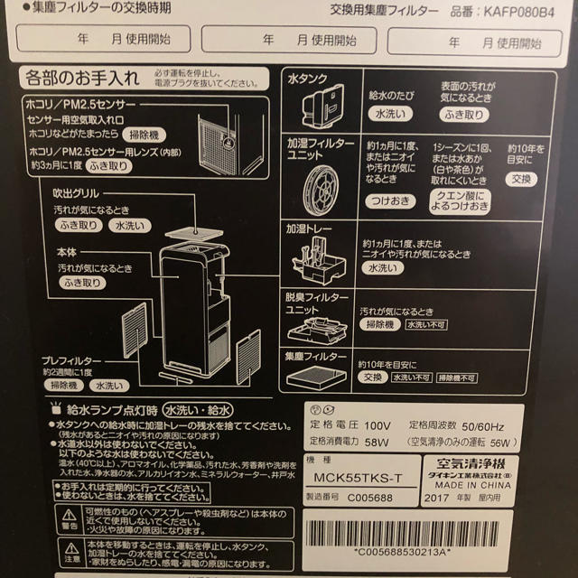 DAIKIN(ダイキン)のDAIKIN 空気清浄機 スマホ/家電/カメラの生活家電(空気清浄器)の商品写真