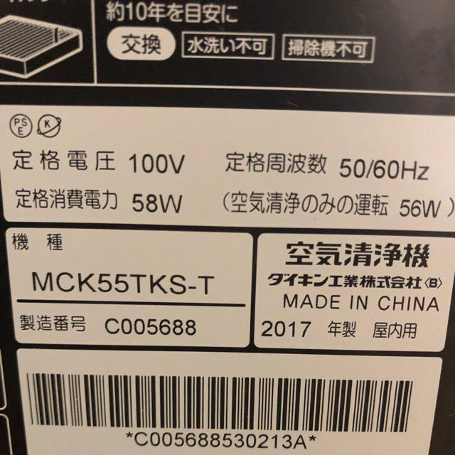 DAIKIN(ダイキン)のDAIKIN 空気清浄機 スマホ/家電/カメラの生活家電(空気清浄器)の商品写真