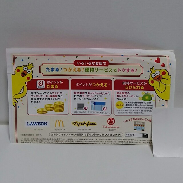 NTTdocomo(エヌティティドコモ)のdポイントクーポン チケットの優待券/割引券(その他)の商品写真
