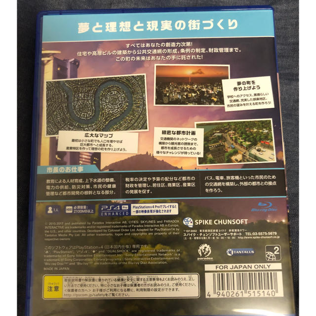 PlayStation4(プレイステーション4)のps4 シティーズスカイライン エンタメ/ホビーのゲームソフト/ゲーム機本体(家庭用ゲームソフト)の商品写真