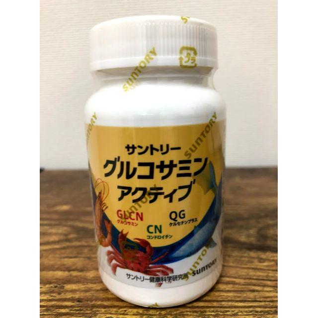 ★新品★届きたて★サントリーグルコサミンアクティブ ★健康サプリメント★特価！★ 食品/飲料/酒の健康食品(その他)の商品写真