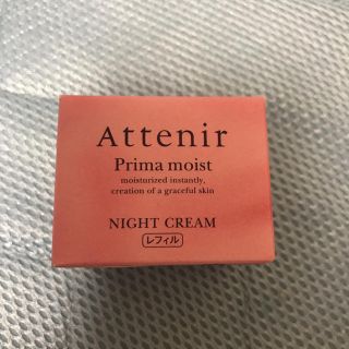 アテニア(Attenir)のアテニア プリマモイスト ナイトクリーム 35g リフィル(美容液)