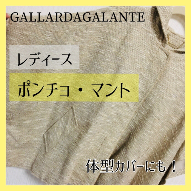【GALLARDAGALANTE／ガリャルダガラン】ポンチョ・マント
