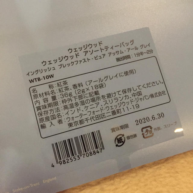 WEDGWOOD(ウェッジウッド)のウエッジウッド 新品 紅茶セット 食品/飲料/酒の飲料(茶)の商品写真