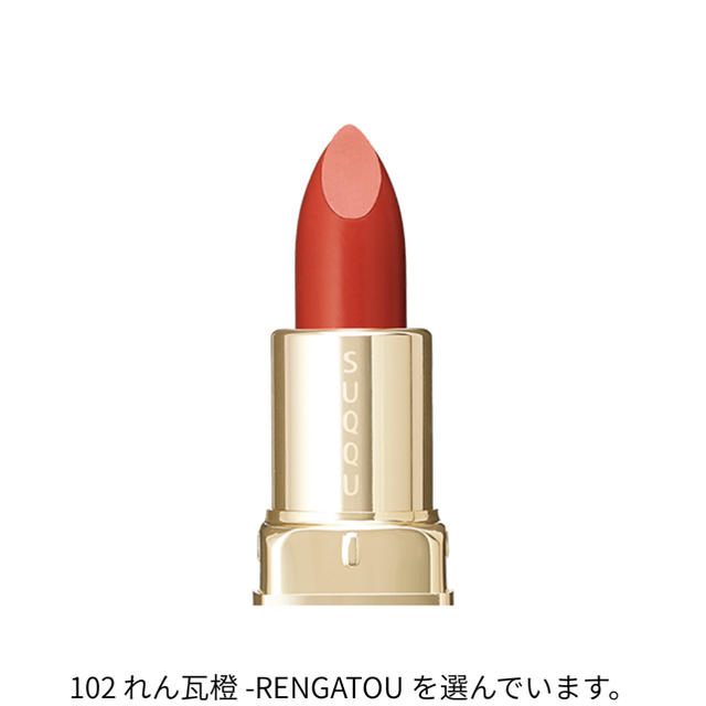 15th ANNIVERSARY LIPSTICK  102 れん瓦橙 -