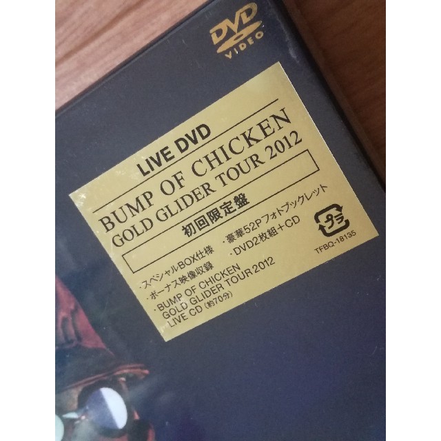 BUMP OF CHICKEN　ライブDVD