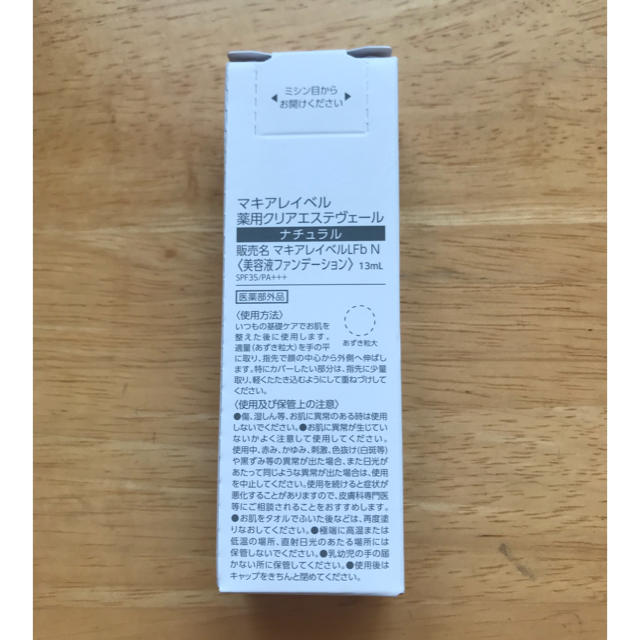 Macchia Label(マキアレイベル)のマキアレイベル  薬用クリアエステヴェールファンデーション ナチュラル13ml コスメ/美容のベースメイク/化粧品(ファンデーション)の商品写真