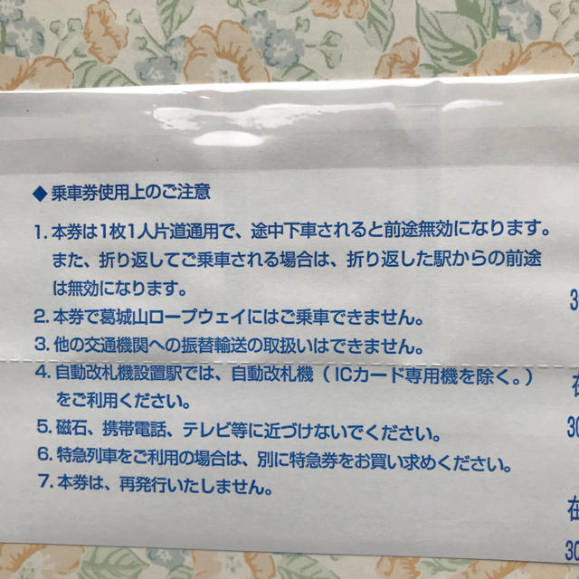 近鉄 株主優待乗車券6枚 1