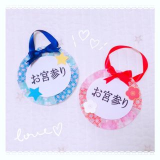 お宮参り手持ちプロップス♡ベビー♡フォトプロップス♡フォト撮影アイテム！(お宮参り用品)