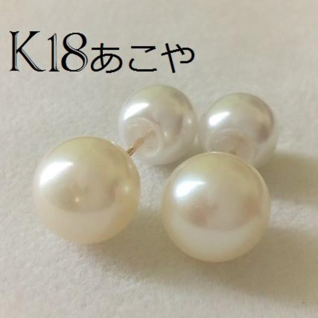 K18ピアスK18　９ミリ　あこや真珠　パールピアス　ダブルパール　パールキャッチ