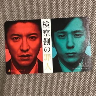 ジャニーズ(Johnny's)の検察側の罪人 ムビチケ(邦画)