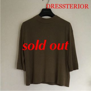 ドレステリア(DRESSTERIOR)のDRESSTERIOR 五分袖ニット シルク混(カットソー(長袖/七分))