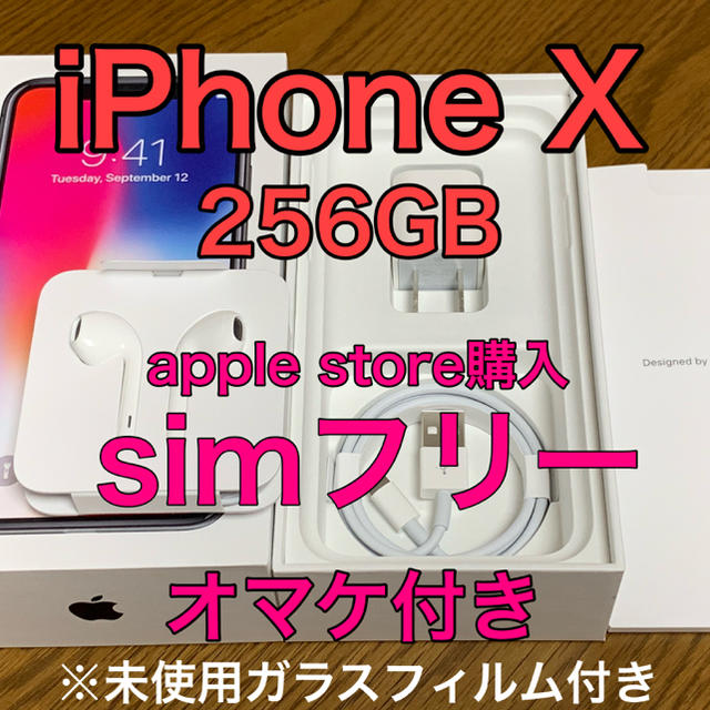 iPhone(アイフォーン)の【オマケ付き】iphone X 256GB simフリー スマホ/家電/カメラのスマートフォン/携帯電話(スマートフォン本体)の商品写真