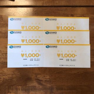 三光マーケティング株主優待券 6,000円分(レストラン/食事券)