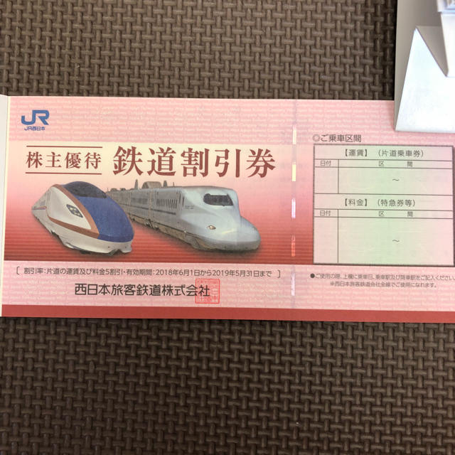JR西日本 株主優待券 二枚 チケットの乗車券/交通券(鉄道乗車券)の商品写真