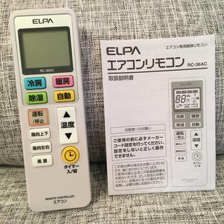 エルパ(ELPA)のELPA エアコン専用簡単リモコン メーカー多種対応 エアコンリモコン(エアコン)