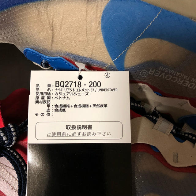 UNDERCOVER(アンダーカバー)のUNDERCOVER × NIKE REACT ELEMENT 87 メンズの靴/シューズ(スニーカー)の商品写真