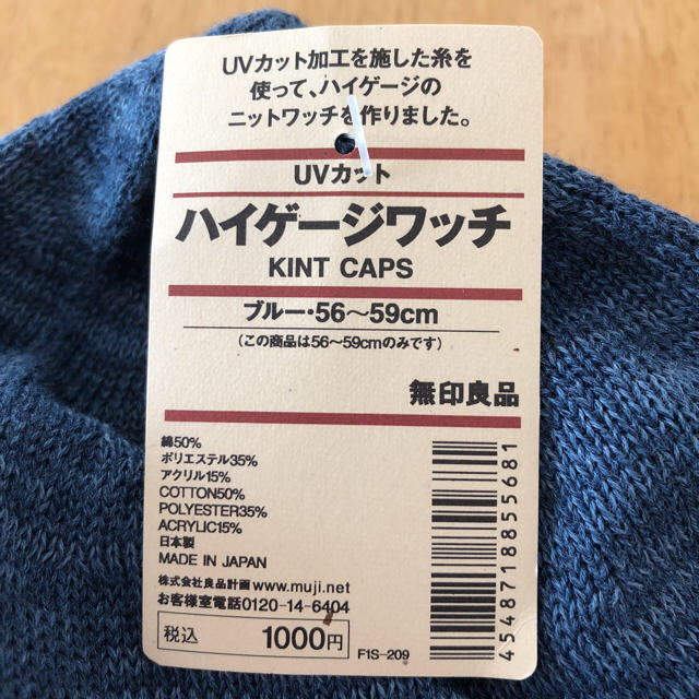 MUJI (無印良品)(ムジルシリョウヒン)の【新品未使用】 無印良品 帽子 レディースの帽子(ハット)の商品写真