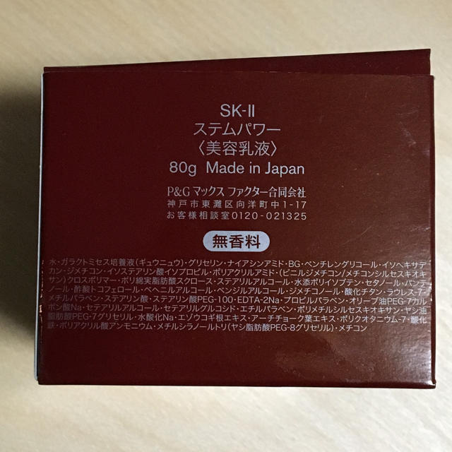 SK-II(エスケーツー)のSK-Ⅱ ステムパワー(美容乳液)80g コスメ/美容のスキンケア/基礎化粧品(乳液/ミルク)の商品写真