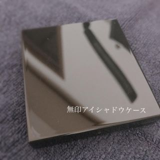 ムジルシリョウヒン(MUJI (無印良品))の無印 アイシャドウケース アルコール除菌済み(その他)