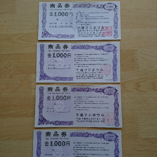 千歳フジボウル商品券4000円分