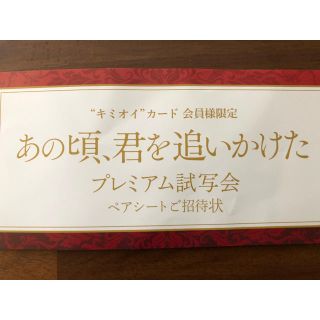 ノギザカフォーティーシックス(乃木坂46)のあの頃、君を追いかけた プレミアム試写会(邦画)