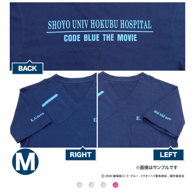 【新品・未開封】劇場版コードブルー  映画館限定VネックTシャツ Mサイズ