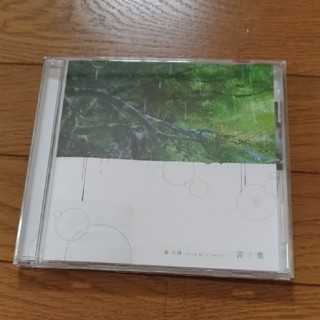 秦基博　CD　言ノ葉(ポップス/ロック(邦楽))