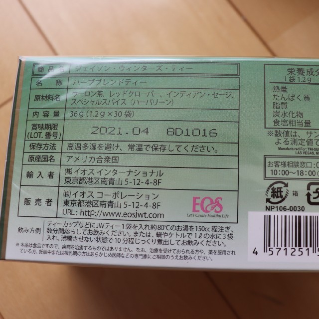 ねこばす様専用…ジェイソンウィンターズティー×2箱＋バイオプラス×2箱 食品/飲料/酒の飲料(茶)の商品写真