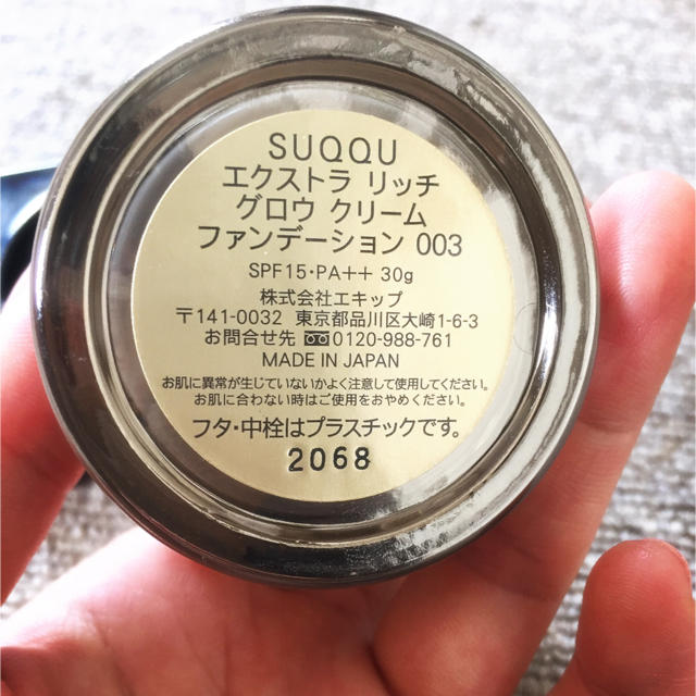 SUQQU(スック)のSUQQU エクストラリッチ グロウ クリームファンデーション 003 コスメ/美容のベースメイク/化粧品(ファンデーション)の商品写真