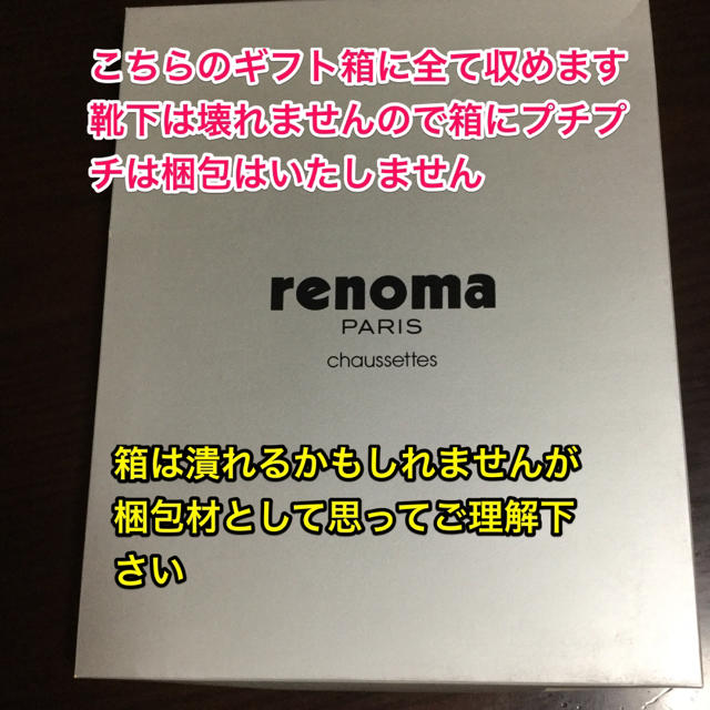 RENOMA(レノマ)の紳士靴下/レノマ パリス/メンズ ソックス/サイズ25～27/日本製・2足セット メンズのレッグウェア(ソックス)の商品写真