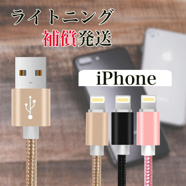 iPhone ライトニング充電ケーブル スマホ/家電/カメラのスマートフォン/携帯電話(バッテリー/充電器)の商品写真